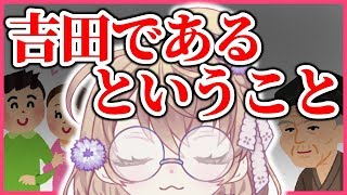 バカゲー実況 吉田であるということ 今更ながらまとめてみた