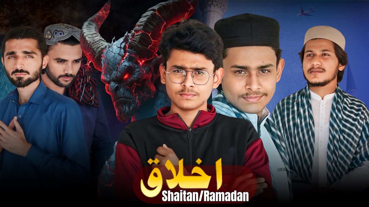 Ramadan/Shaitan | اخلاق | C M Reality 