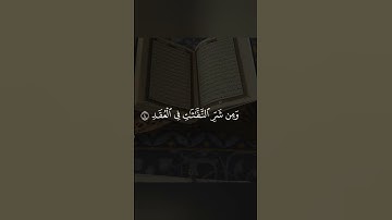 سورة الفلق for you Al-Falaq or The Daybreak is the 113th
