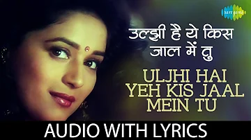 Uljhi Hai Yeh Kis Jaal Mein Tu with lyrics | उलझी है यह किस जाल में तू के बोल | Madhuri | Sailaab