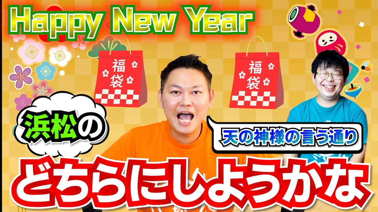 天 の 神様 の 言う 通り