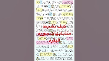 كيف نضبط متشابهات سورة البقرة.