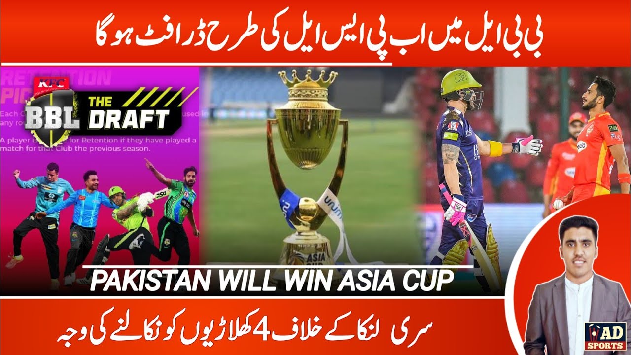 PSL 8 news | BBL introduced PSL type Draft | 5 Cricketers will get Extra Contract | Asia Cup 2022