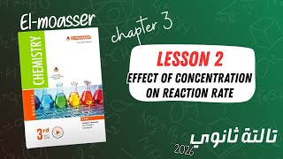 Chem s3 2026 | EL-MOASSER | chap 3 lesson 2