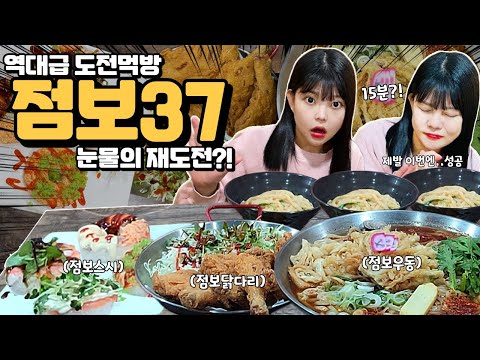 점보37