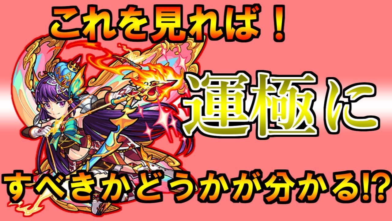 モンスト メダル限定キャラのプリティープラムを運極にして使ってみた Youtube