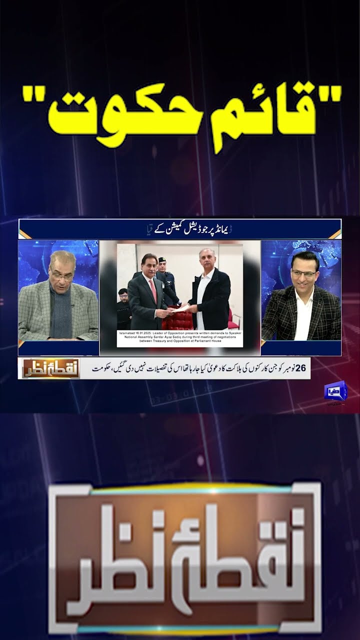 Qaim Hukumat | Mujeeb ur Rehman Shami | Govt vs PTI | Imran Khan | Nuqta e Nazar | #shorts