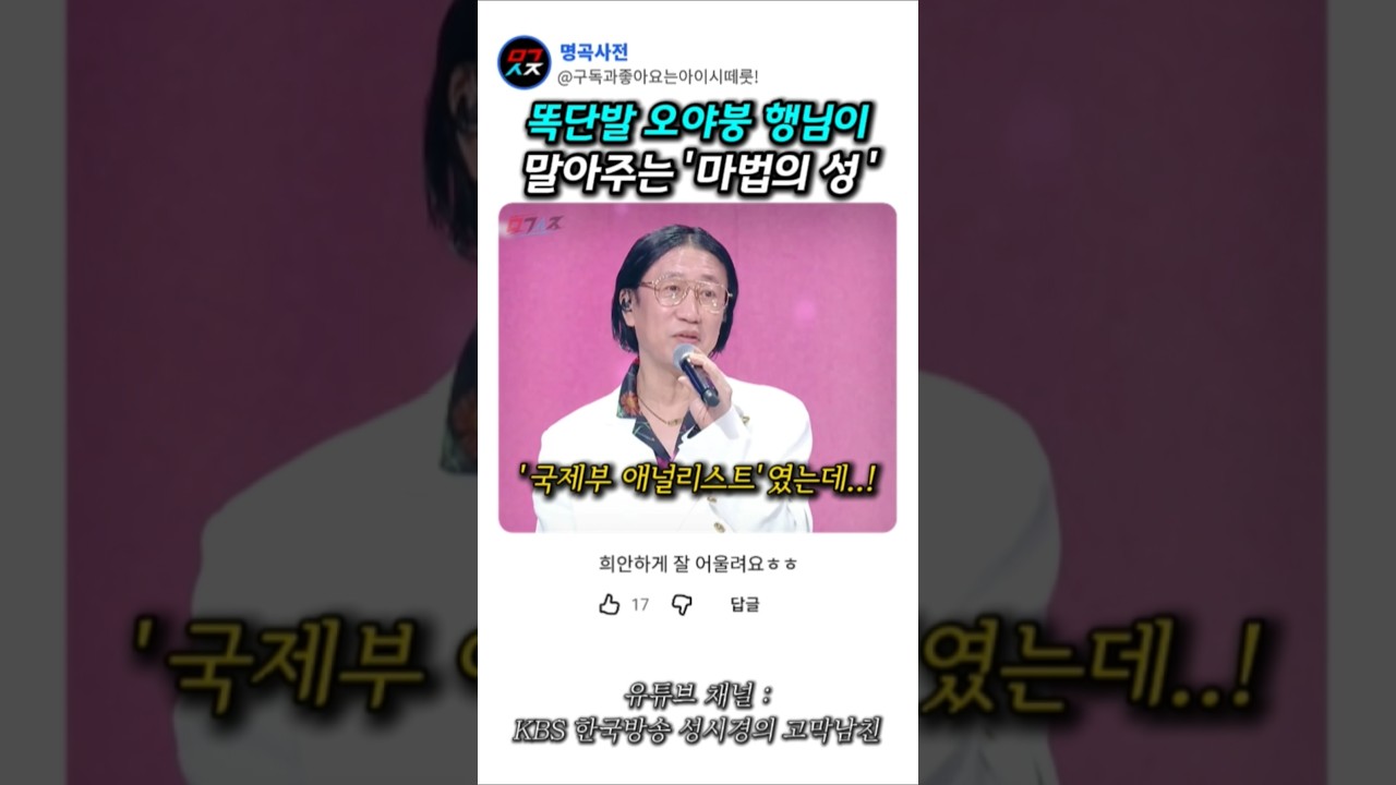똑단발 오야붕 행님이 말아주는 '마법의 성'