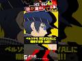 ペルソナ4リバイバルに皆が期待している事6選【Persona】 #Shorts