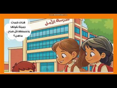 حل أنشطة أول دروس العربي صف تاني ابتدائي نص استماع يوم جميل ترم أول منهج 2026 2026