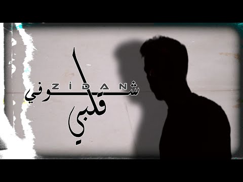  شوفي قلبي   