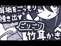 【ASMR】湿った耳垢を竹耳かきでごりゅごりゅ掃除してあげよう【NoTalking】