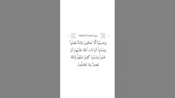 سورة المائدة ٧١