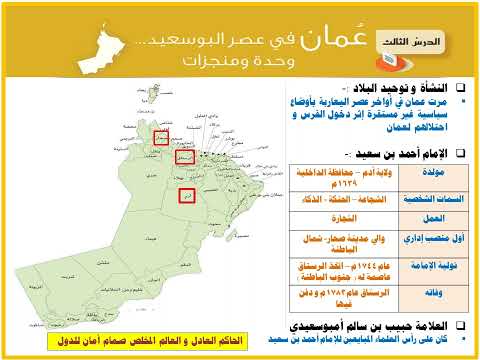 عمان في عصر البوسعيد وحدة ومنجزات الجزء الاول أ صالح حديد العلوي