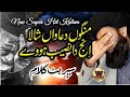 New Naat Mango Duawan Shala Inj Da Naseeb Howe By Allama Farooq Ul Hassan Qadri New Naat Mango Duawan Shala Inj Da Naseeb Howe By Allama Farooq Ul Hassan Qadri