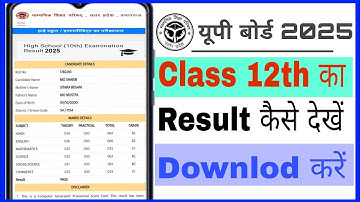 UP board class 12th ka result kaise check kare | up board inter result kaise check 2025 kare