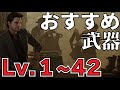 【2024】Lv1~42までのおすすめの武器【タルコフ解説】