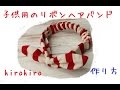 子供用のリボンのヘアバンド　作り方　How to make hair band for children's ribbon