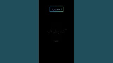 ما تيسر من سورة الرحمان بصوت #المنشاوي #قرآن #قران_كريم