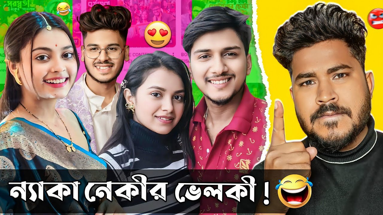 Valentine's Day র ভেলকী 😂 | নিব্বা নিব্বির ভালুবাসা | Tithi Tusar Sumi Hriday Roast 🔥 | Jhinku Daa