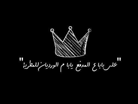 ويجز علي بابا