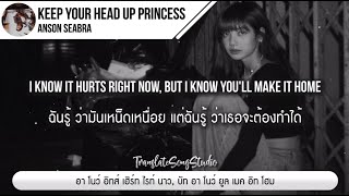 แปลเพลง Keep Your Head Up Princess - Anson Seabra