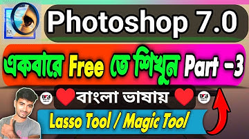 Photoshop 7.0 Class -3 । Lasso Tool / Magic Tool । Bangla tips beginners