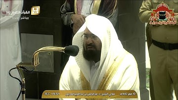 عشائية خاشعة من سورة ابراهيم للشيخ عبدالرحمن السديس 10 صفر 1442هـ