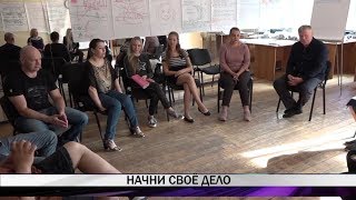 Бизнес-марафон "Начни своё дело" проходит в Нижнем Тагиле Бизнес-марафон "Начни своё дело" проходит в Нижнем Тагиле