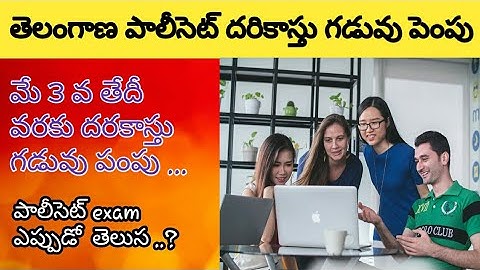 Ts polycet entrance  exam fees date  extension /Ts polycet entrance  exam date 2020/SyR Education