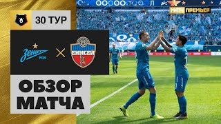 26.05.2019 Зенит - Енисей - 4:1. Обзор матча 26.05.2019 Зенит - Енисей - 4:1. Обзор матча