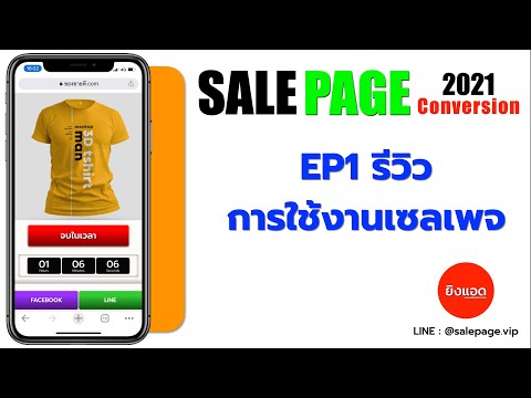 EP1 เซลเพจยิงแอด 2021