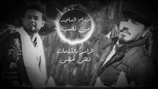 اغنية حسام ماجد عين بعين Mp3