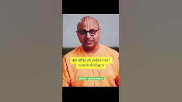 परीक्षा पे चर्चा कीजिए..| Gaur Gopal Das | Life Coch  #shorts #gaurgopaldas #exam #modi