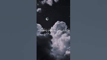 وكان الله بكل شيء عليما يا ايها الذين امنوا ياسر الدوسري سورة الاحزاب