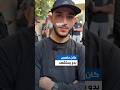 كان حاسس صديق الفتى عمرو المربوع يتحدث عن تفاصيل ارتقائه