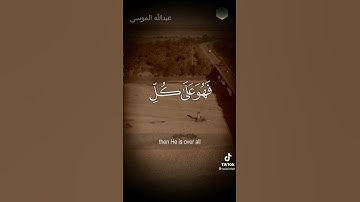 (فلا كاشف له إلا هو) | حالات واتس اب دينية | عبدالله الموسى | تلاوة خاشعة ❗