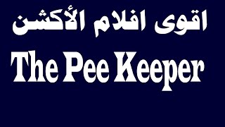 اقوى افلام الاكشن The Bee Keeper