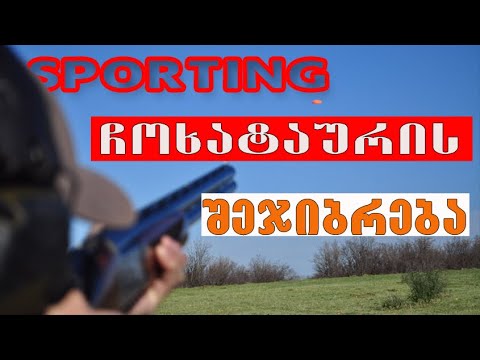 English Sporting | შეჯიბრება ჩოხატაურში | ინგლისური სპორტინგი I