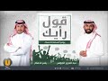 برنامج قول رايك مع عبدالعزيز الجوهر وياسر الدهام " مباراة الأهلي والعروبة "