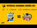 02.10.21./ УМХЛ U16 /Кременчук – СДЮСШОР (Харків)/