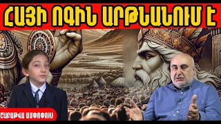 Միքայելի գաղտնիքը, հայ աստվածների հզոր ժառանգությունն ու մոգությունը