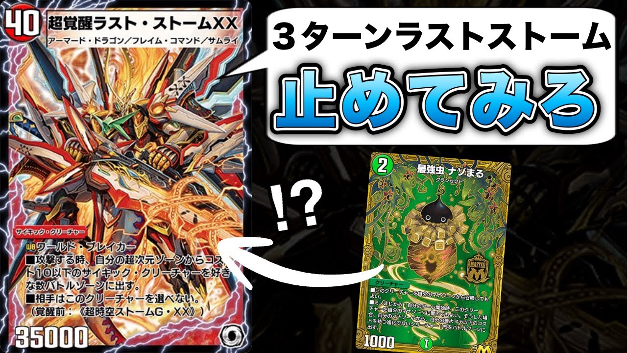 Nazomaru brought out Last Storm on the third turn, that's way too
