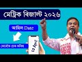 Big News HSLC Result 2026 || SEBA HSLC Result 2026 Assam 