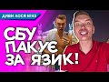 Інста-блогер Діма КОЗЛИВ Львів і українську МОВУ. СБУ затримала і посадила у фільтраційний табір.