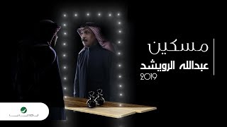 Abdullah Al Ruwaished ... Maskin - Lyrics Video | عبد الله الرويشد ... مسكين - بالكلمات