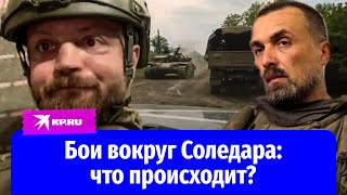 Бои вокруг Соледара: противник бьет по российским войскам 04.08.2022