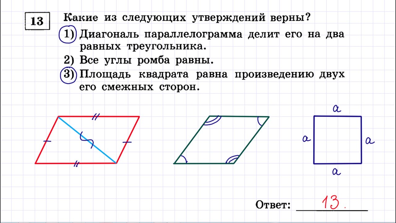 Огэ математика 9 класс пифагора. ОГЭ геометрия задания на площадь. Площадь ромба равна произведению двух его смежных сторон. Площадь ромба равна произведению двух его смежных. Задание ОГЭ 13.2.