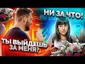 ОНА СКАЖЕТ ЕМУ ДА ? СДЕЛАЛ ПРЕДЛОЖЕНИЕ В HARD PLAY ZONA