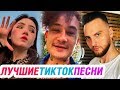 Моргенштерн в Тик Ток – Лучшие песни 2020